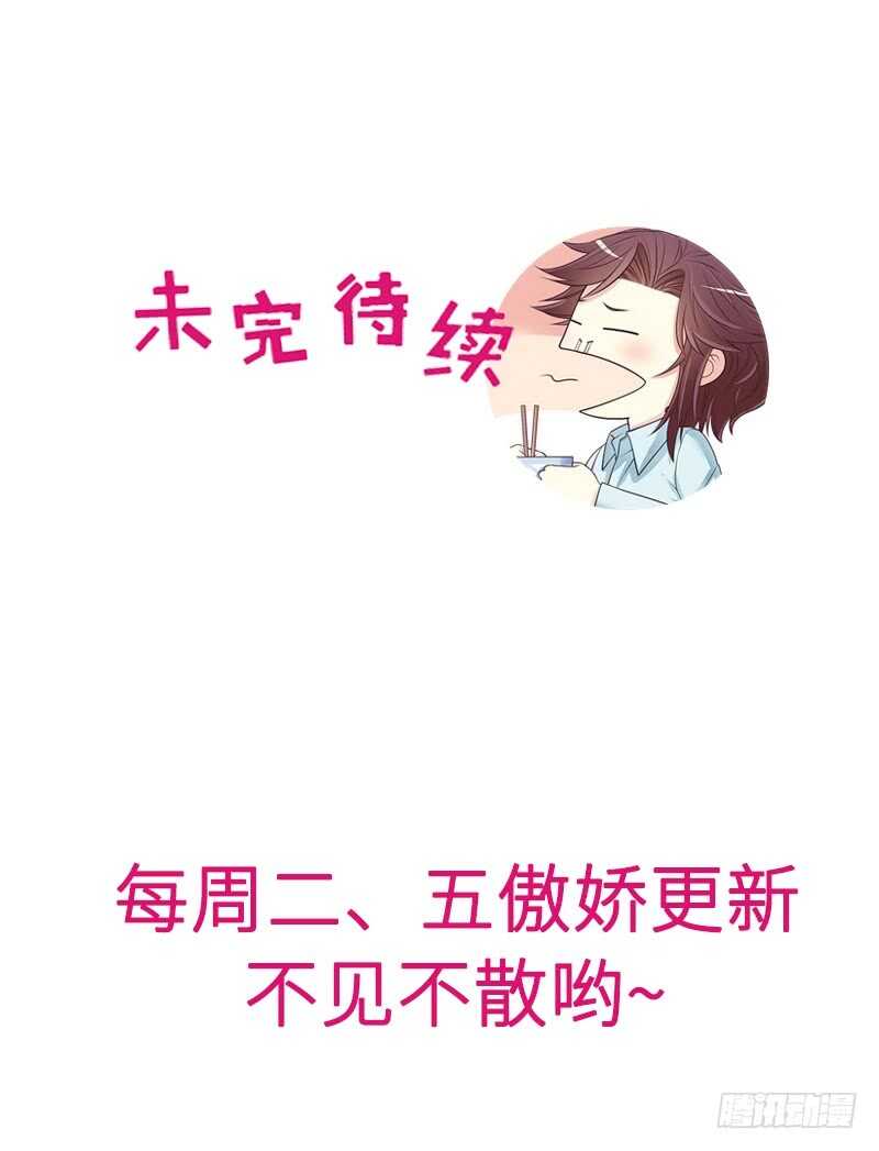 《恶魔总裁的二次初恋》第32话 我不是姐姐 第39页