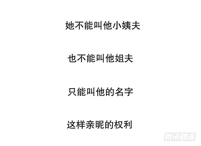 《恶魔总裁的二次初恋》第32话 我不是姐姐 第3页
