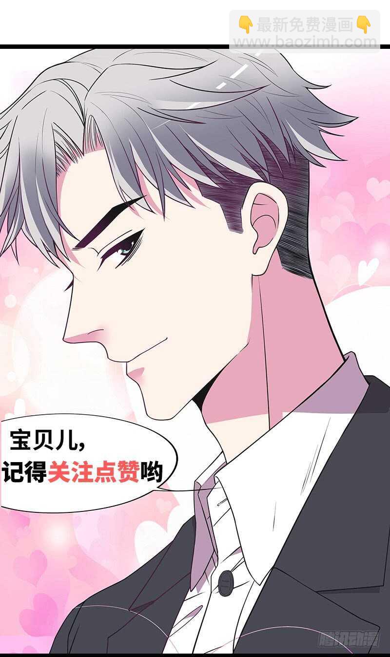 《恶魔总裁的二次初恋》第32话 我不是姐姐 第40页