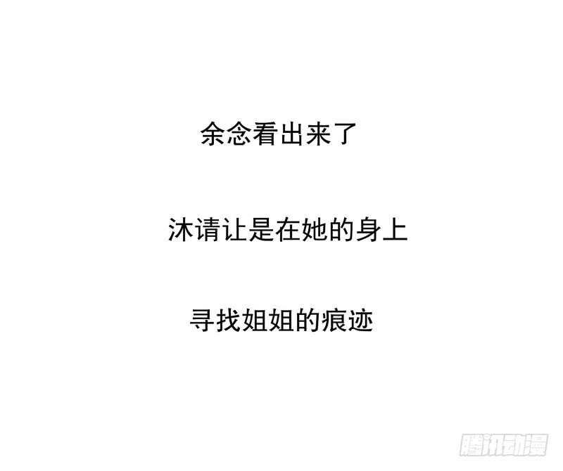 《恶魔总裁的二次初恋》第32话 我不是姐姐 第5页