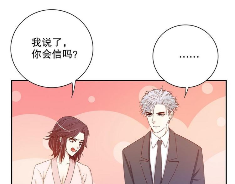 《恶魔总裁的二次初恋》第29话 苍蝇都飞不进的地方 第42页