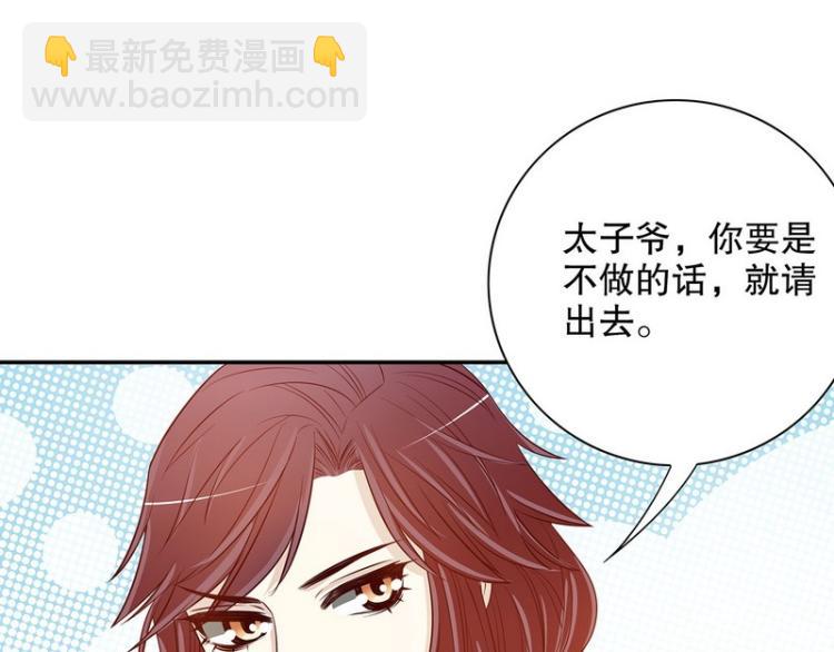 《恶魔总裁的二次初恋》第29话 苍蝇都飞不进的地方 第44页