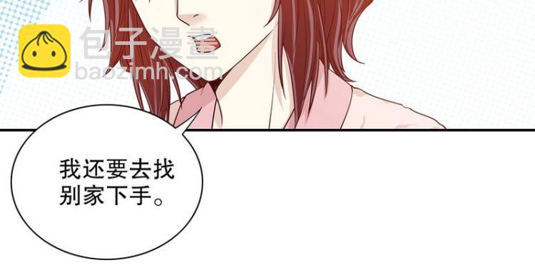 《恶魔总裁的二次初恋》第29话 苍蝇都飞不进的地方 第45页