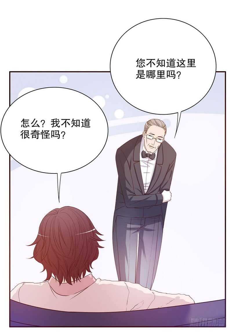 《恶魔总裁的二次初恋》第30话 要我请你进来？ 第20页