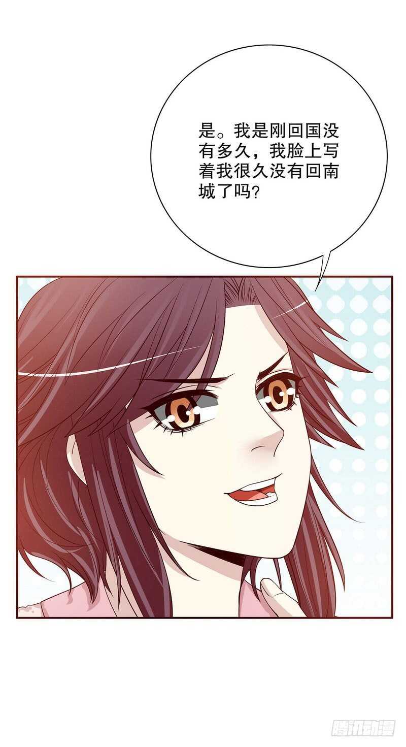 《恶魔总裁的二次初恋》第30话 要我请你进来？ 第22页