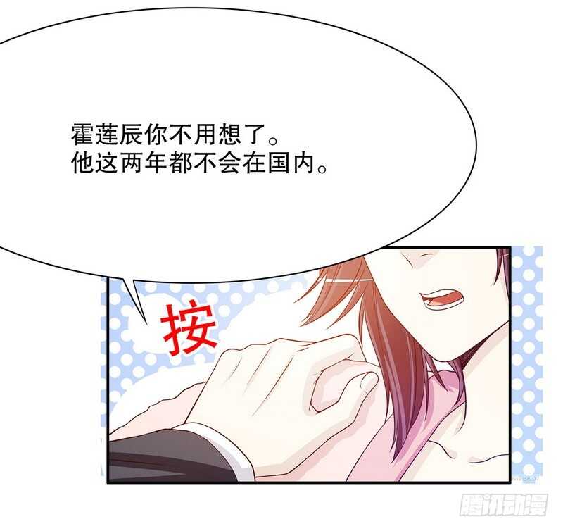 《恶魔总裁的二次初恋》第30话 要我请你进来？ 第2页