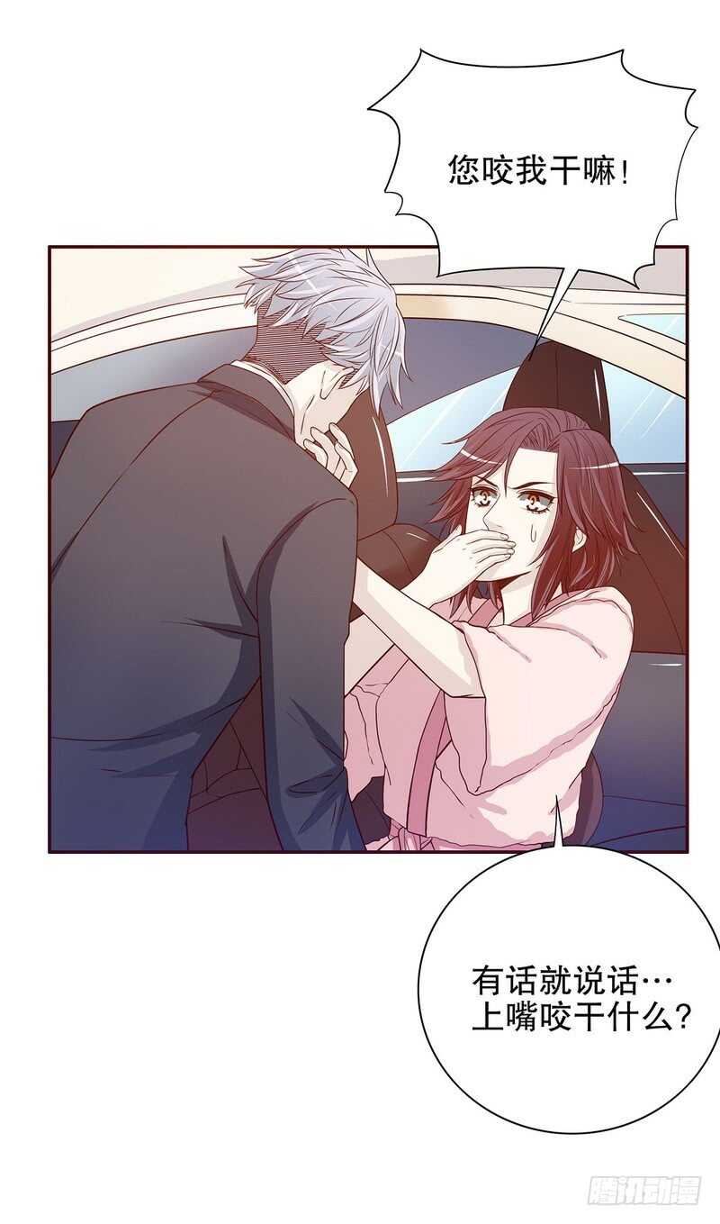 《恶魔总裁的二次初恋》第30话 要我请你进来？ 第6页