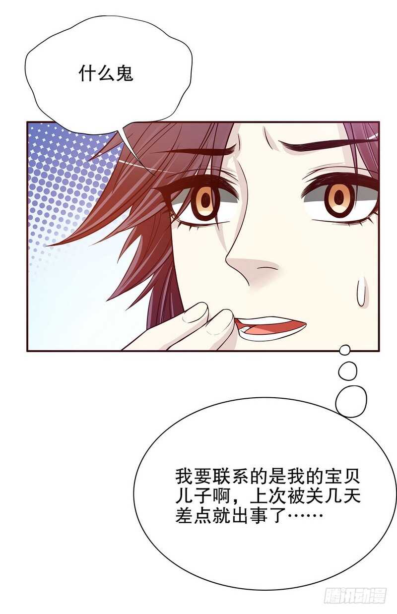 《恶魔总裁的二次初恋》第30话 要我请你进来？ 第8页