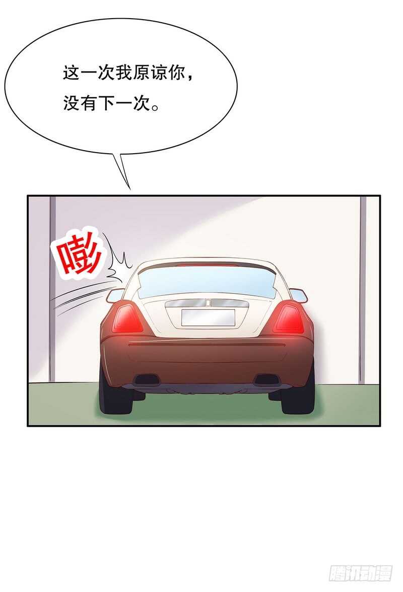 《恶魔总裁的二次初恋》第30话 要我请你进来？ 第9页