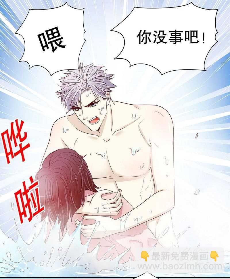 《恶魔总裁的二次初恋》第31话叫我的名字 第10页