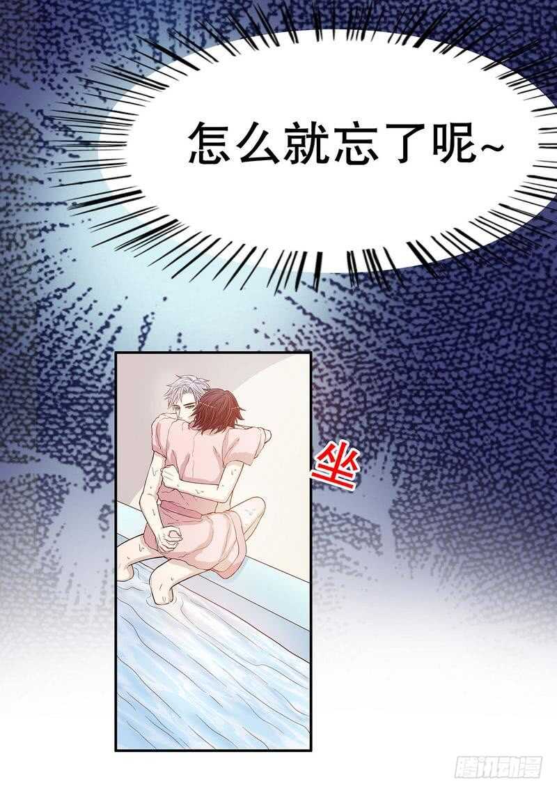 《恶魔总裁的二次初恋》第31话叫我的名字 第17页
