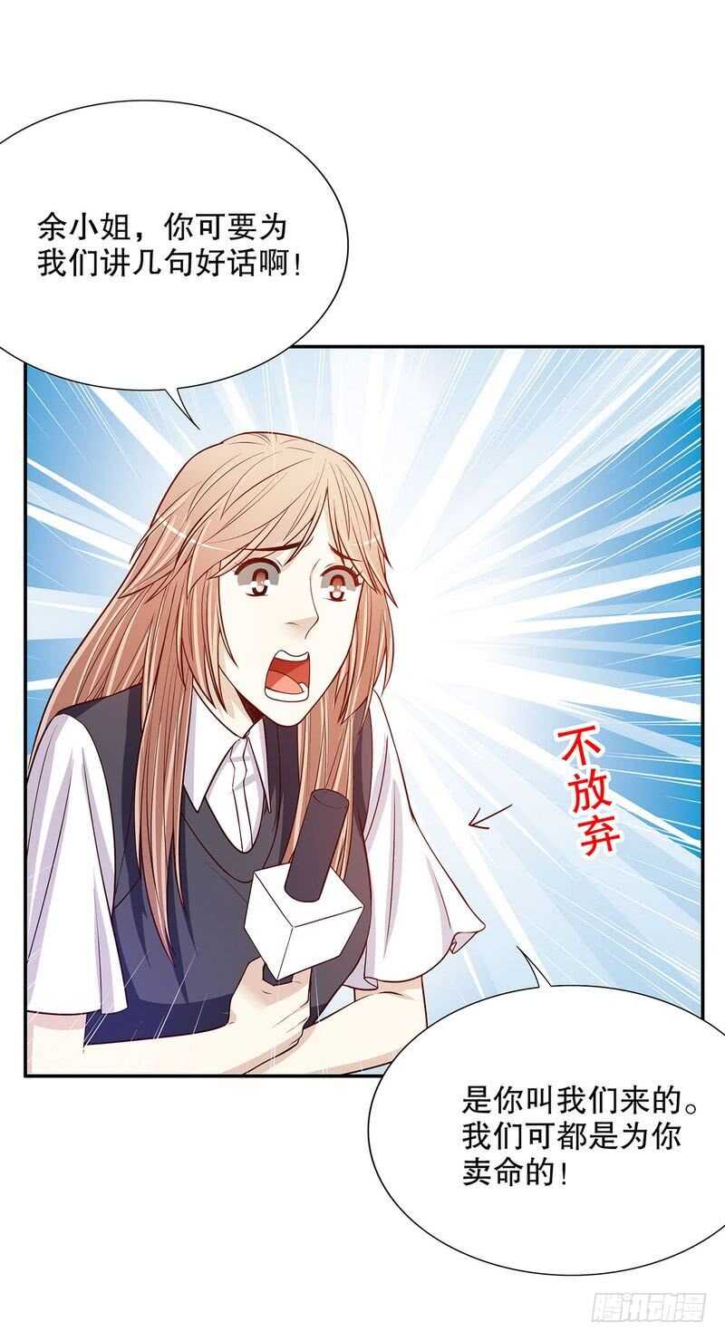 《恶魔总裁的二次初恋》第31话叫我的名字 第18页