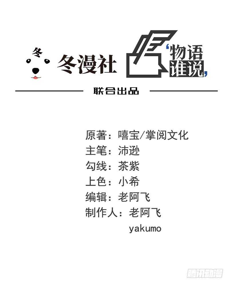 《恶魔总裁的二次初恋》第31话叫我的名字 第1页