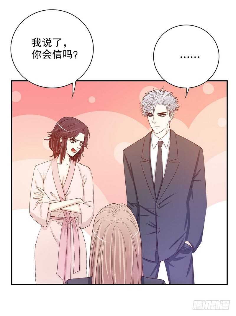 《恶魔总裁的二次初恋》第31话叫我的名字 第21页