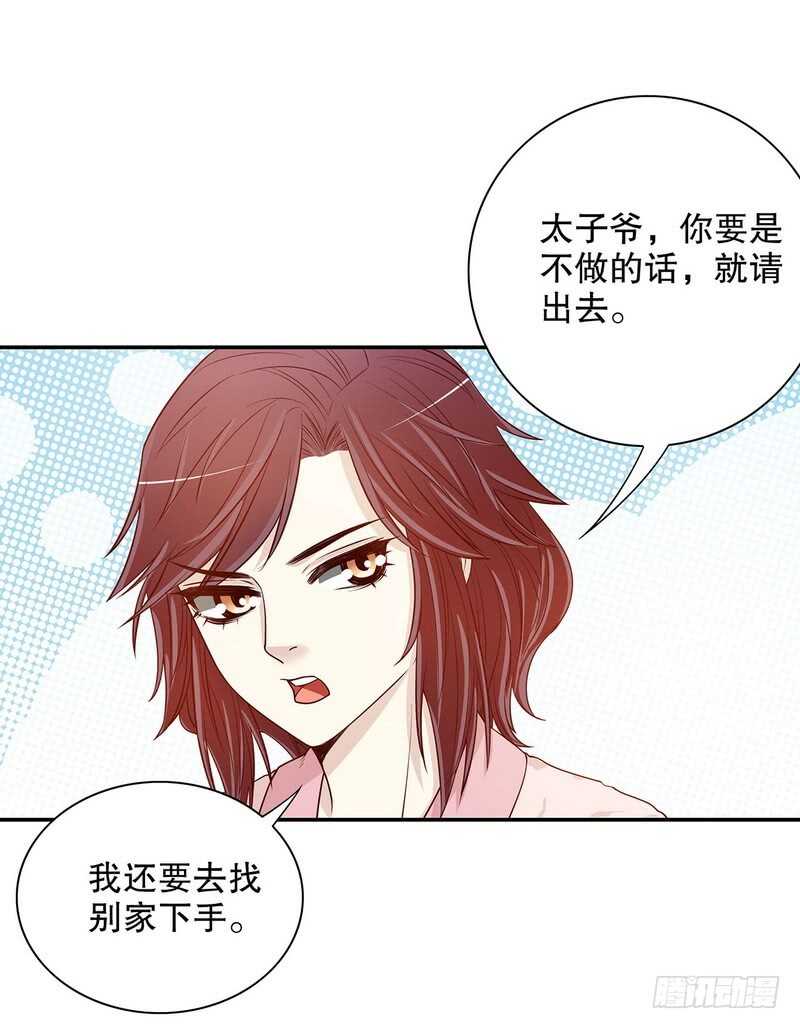 《恶魔总裁的二次初恋》第31话叫我的名字 第22页