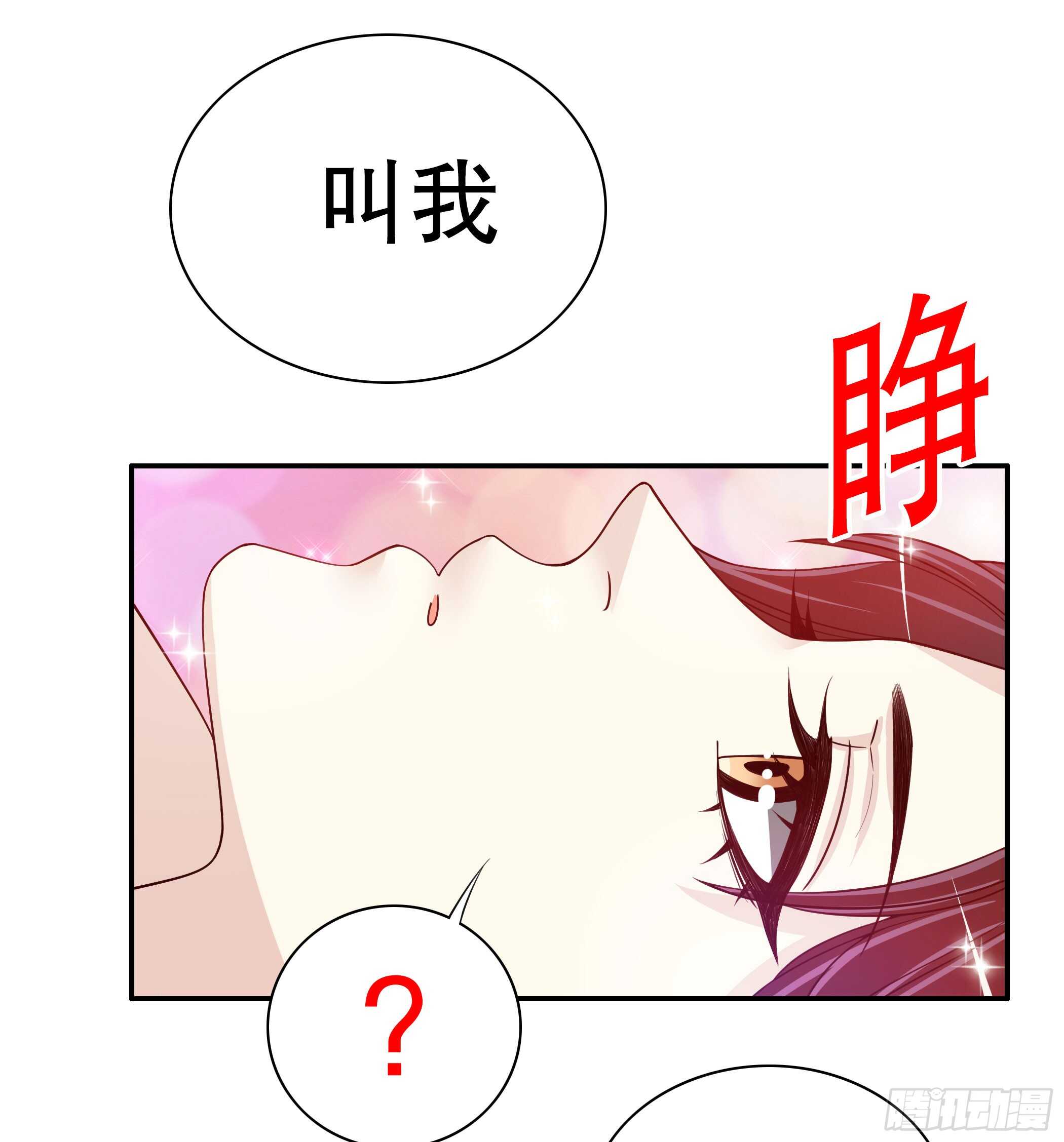 《恶魔总裁的二次初恋》第31话叫我的名字 第28页