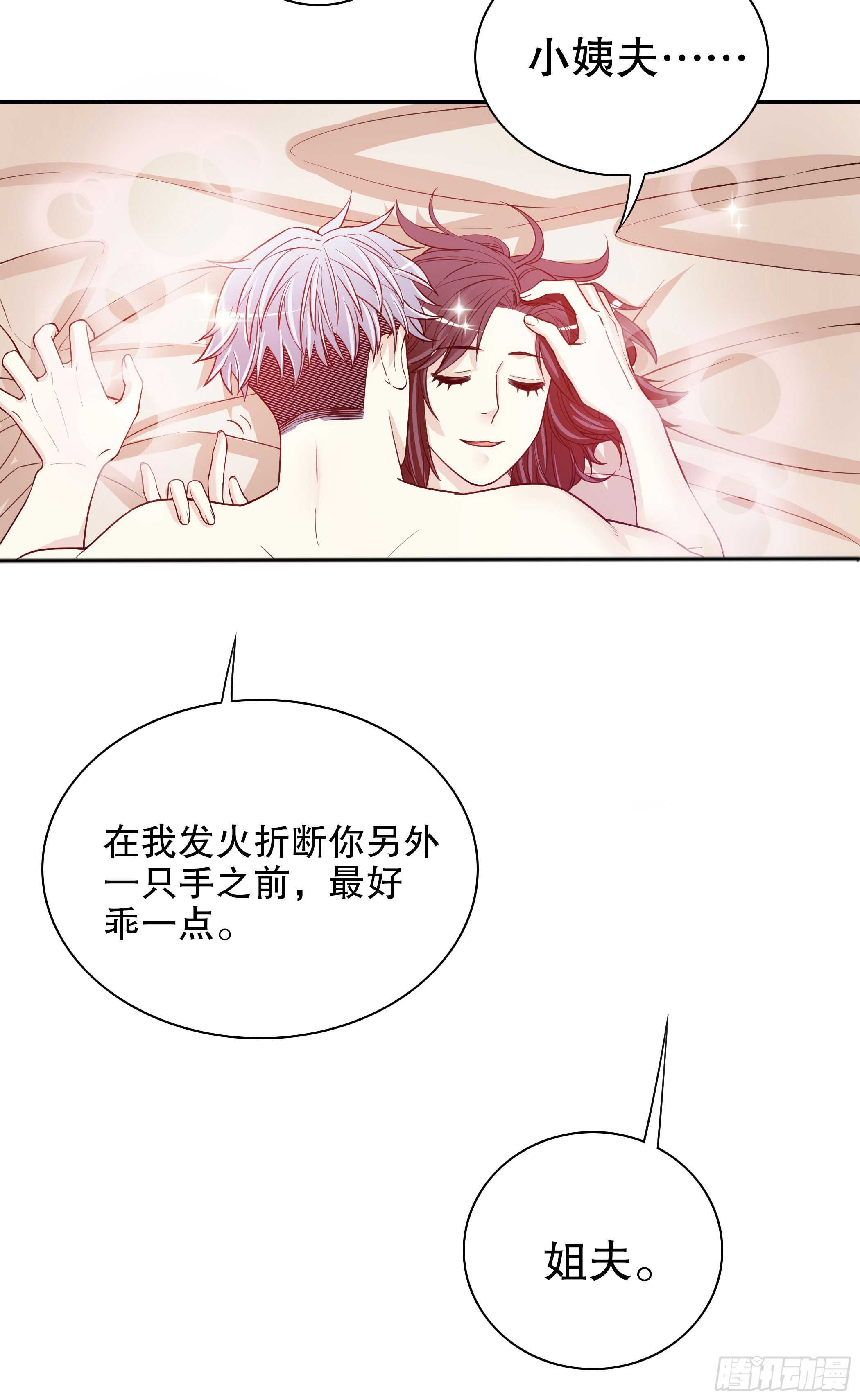《恶魔总裁的二次初恋》第31话叫我的名字 第29页