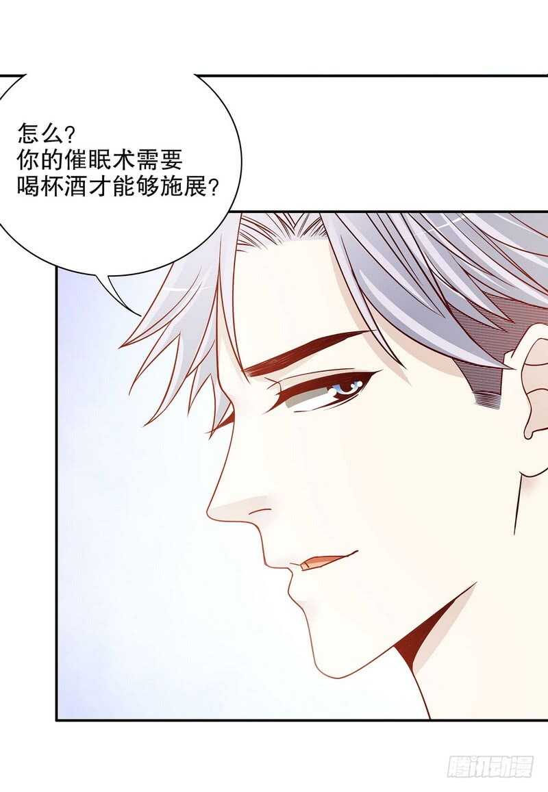 《恶魔总裁的二次初恋》第31话叫我的名字 第2页