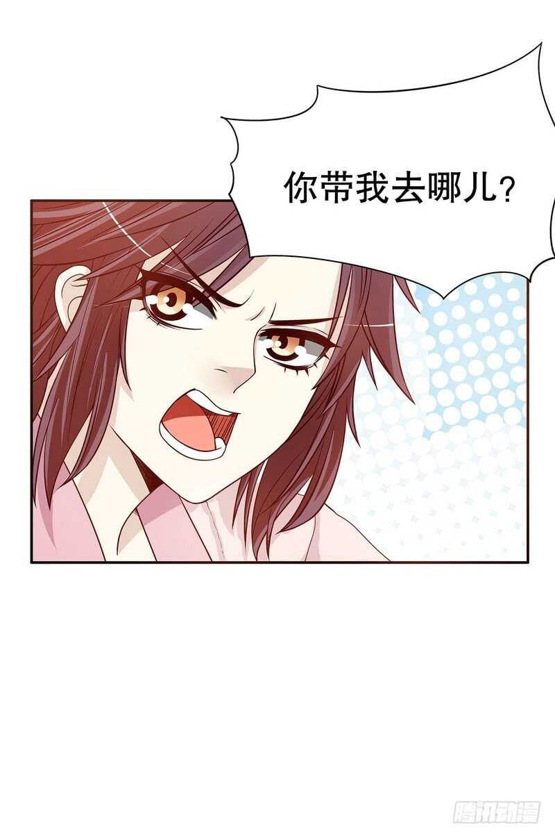 《恶魔总裁的二次初恋》第31话叫我的名字 第34页