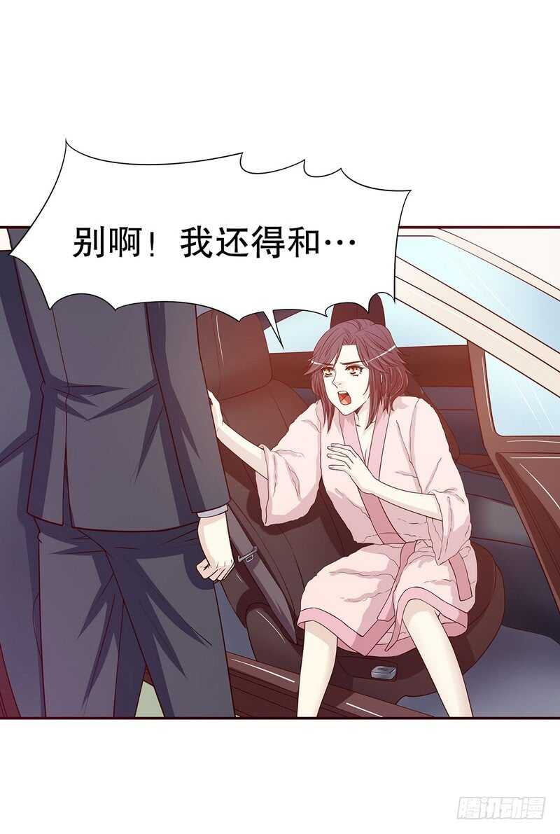 《恶魔总裁的二次初恋》第31话叫我的名字 第36页