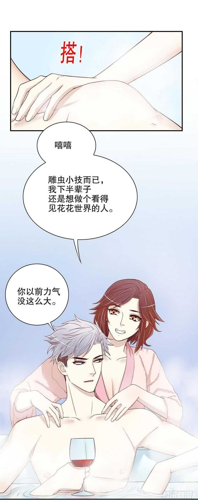 《恶魔总裁的二次初恋》第31话叫我的名字 第3页