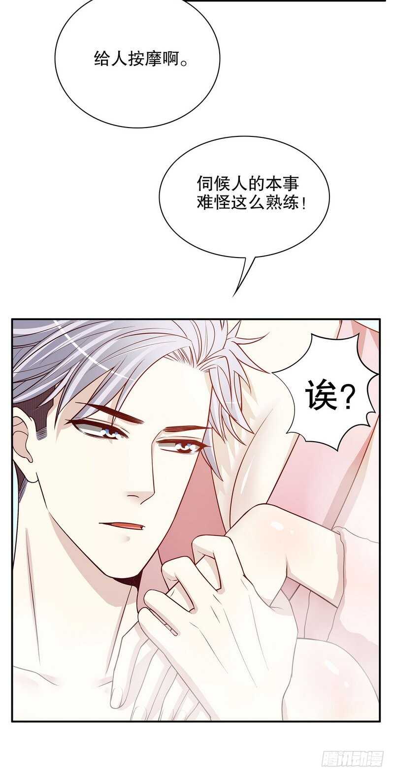 《恶魔总裁的二次初恋》第31话叫我的名字 第5页
