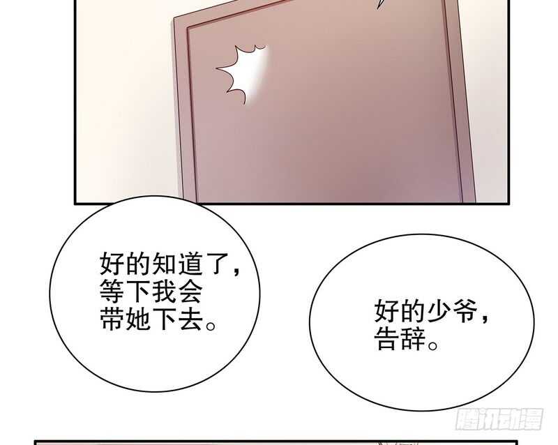 《恶魔总裁的二次初恋》第34话 校友会？！ 第29页