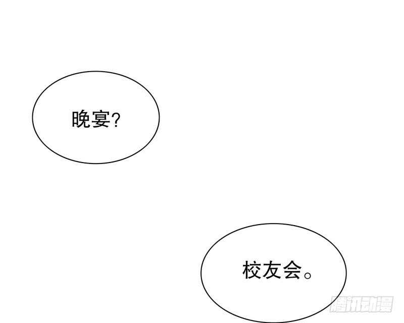 《恶魔总裁的二次初恋》第34话 校友会？！ 第31页