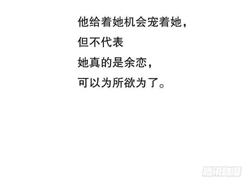 《恶魔总裁的二次初恋》第34话 校友会？！ 第37页