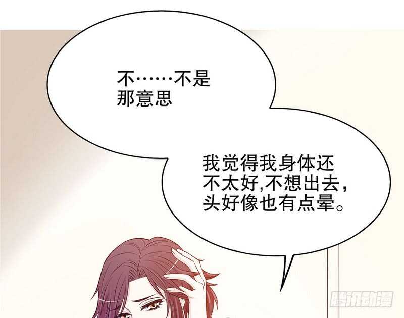 《恶魔总裁的二次初恋》第34话 校友会？！ 第38页