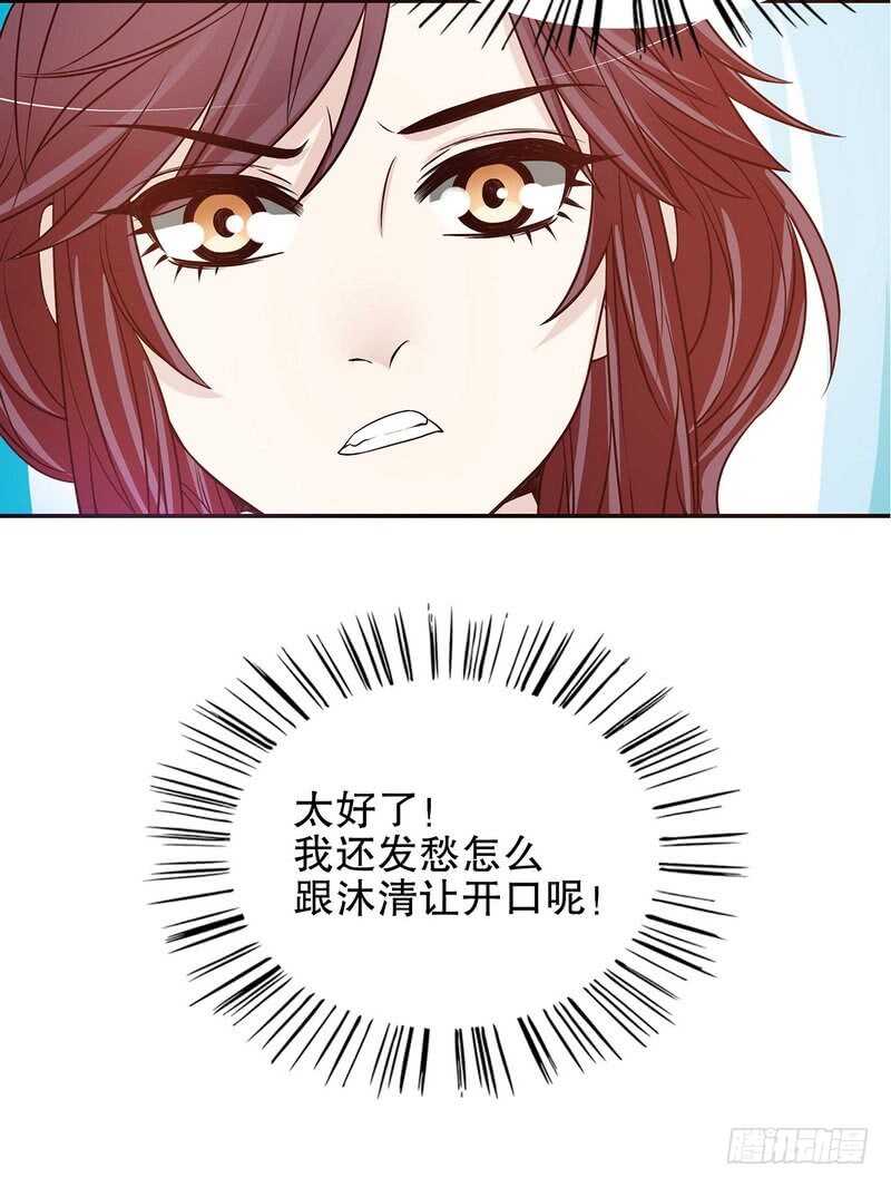 《恶魔总裁的二次初恋》第34话 校友会？！ 第43页