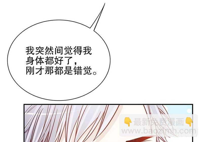 《恶魔总裁的二次初恋》第34话 校友会？！ 第44页