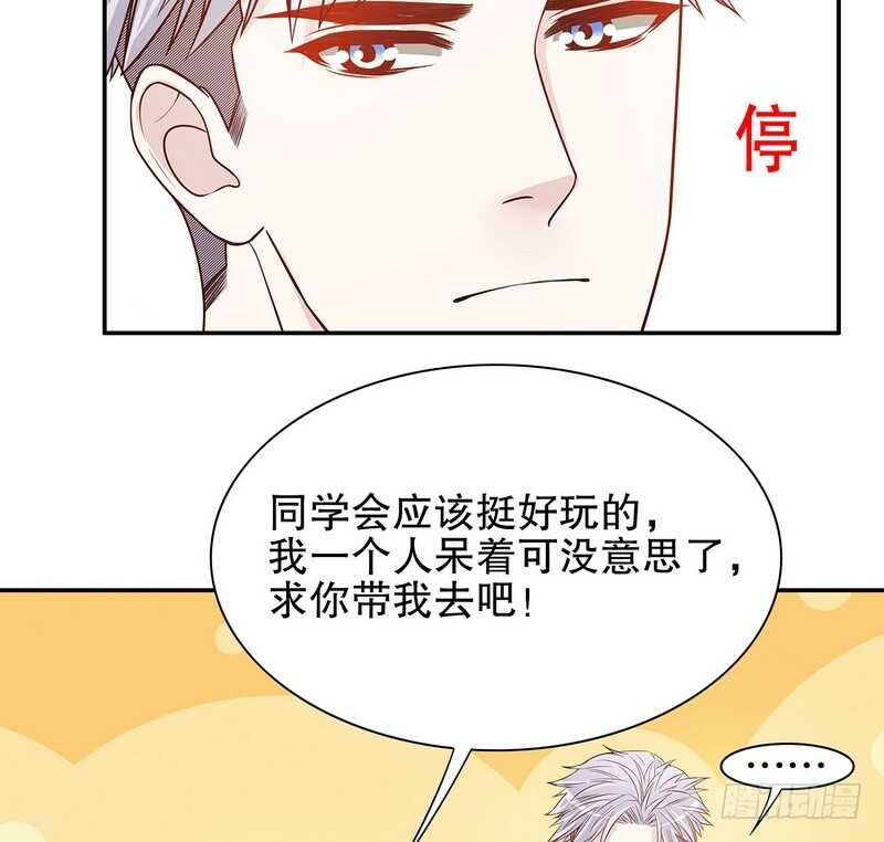 《恶魔总裁的二次初恋》第34话 校友会？！ 第45页