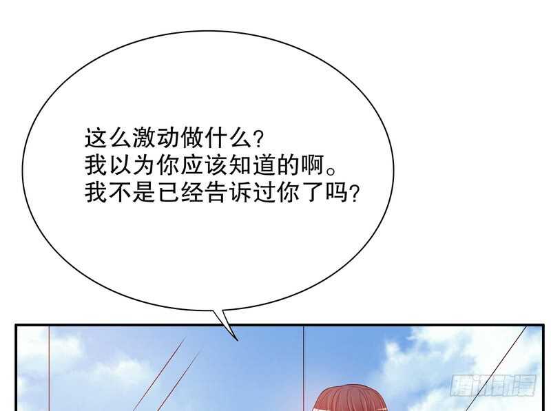 《恶魔总裁的二次初恋》第33话 你会为此付出代价 第12页