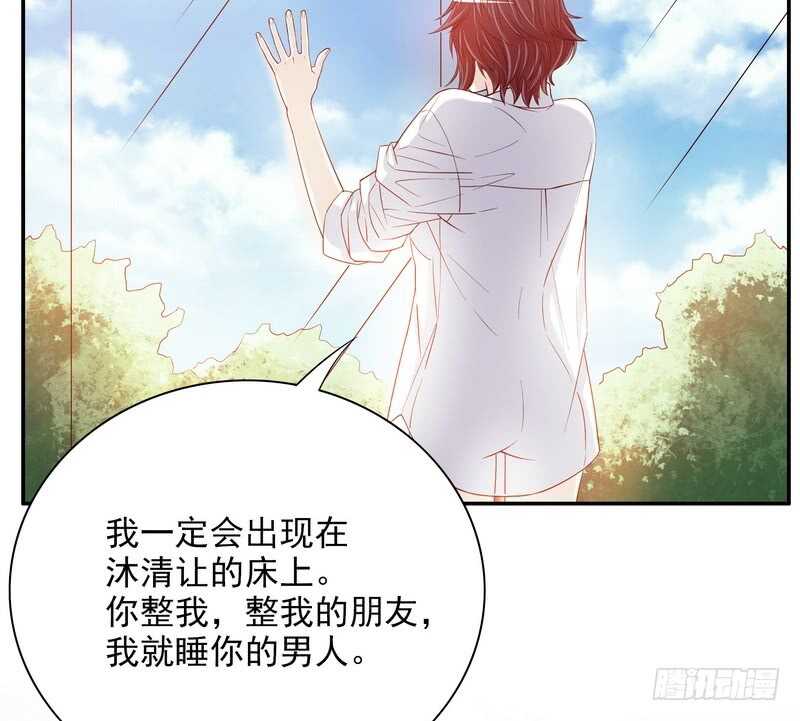 《恶魔总裁的二次初恋》第33话 你会为此付出代价 第13页