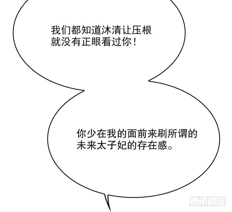 《恶魔总裁的二次初恋》第33话 你会为此付出代价 第18页