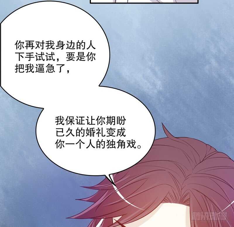 《恶魔总裁的二次初恋》第33话 你会为此付出代价 第20页