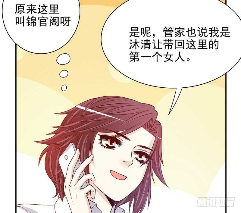 《恶魔总裁的二次初恋》第33话 你会为此付出代价 第25页