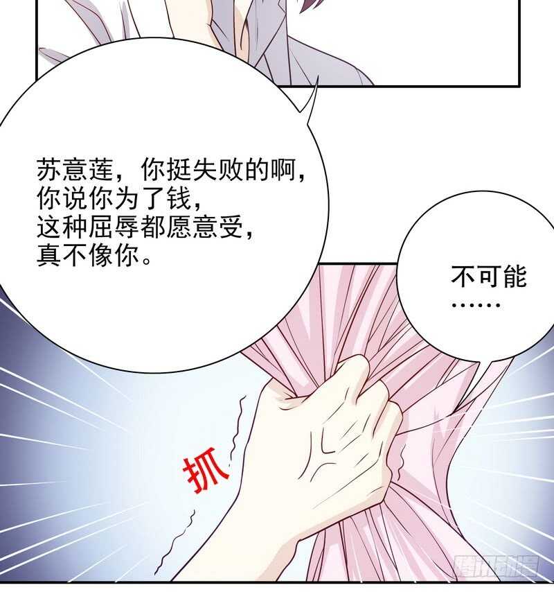 《恶魔总裁的二次初恋》第33话 你会为此付出代价 第26页