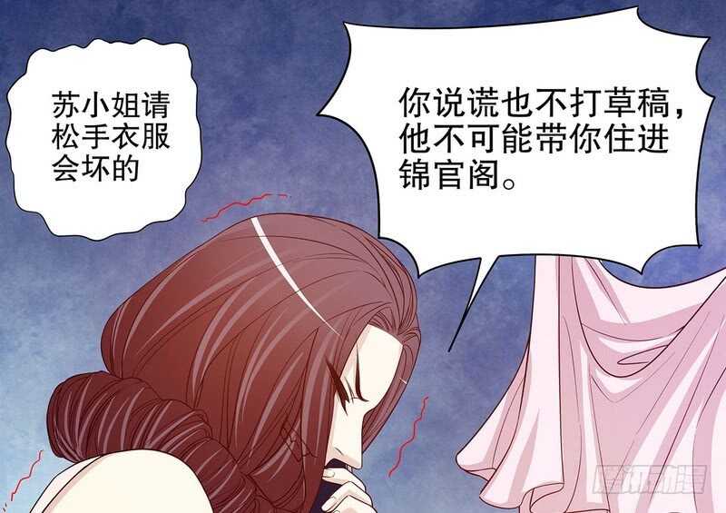 《恶魔总裁的二次初恋》第33话 你会为此付出代价 第27页