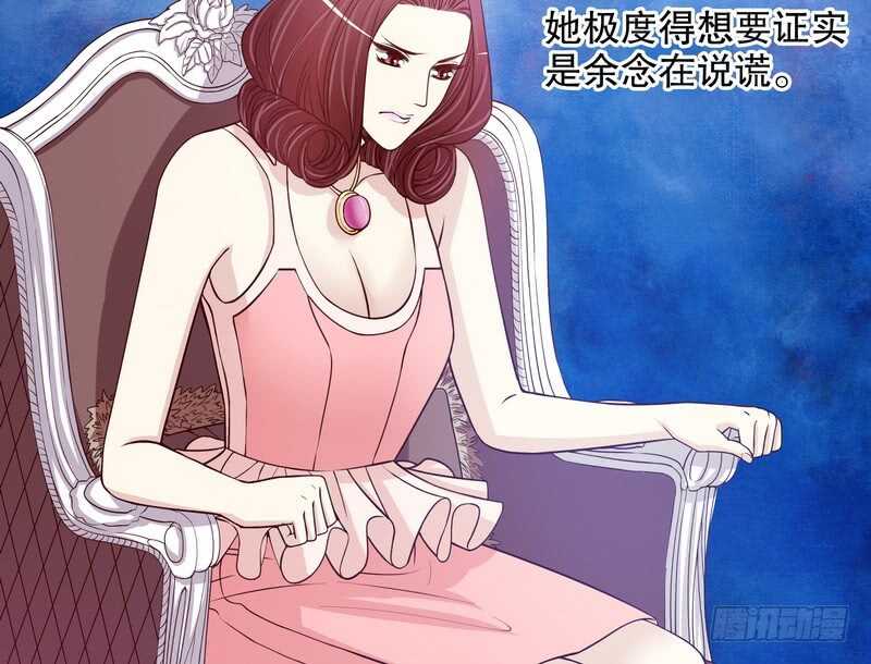 《恶魔总裁的二次初恋》第33话 你会为此付出代价 第35页