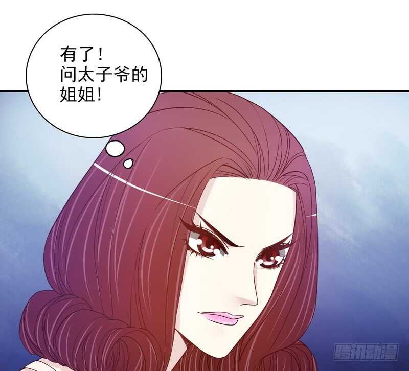 《恶魔总裁的二次初恋》第33话 你会为此付出代价 第37页