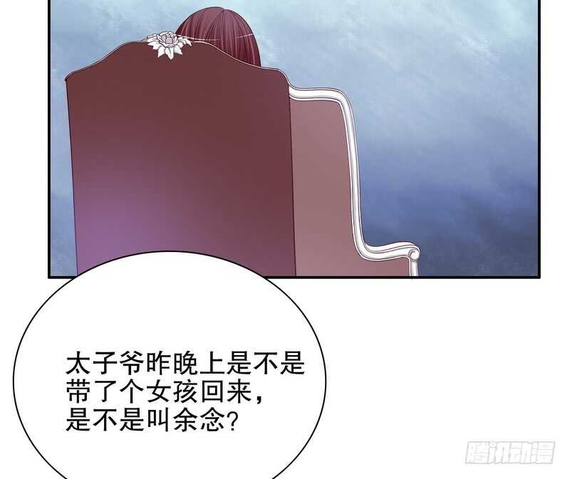 《恶魔总裁的二次初恋》第33话 你会为此付出代价 第42页