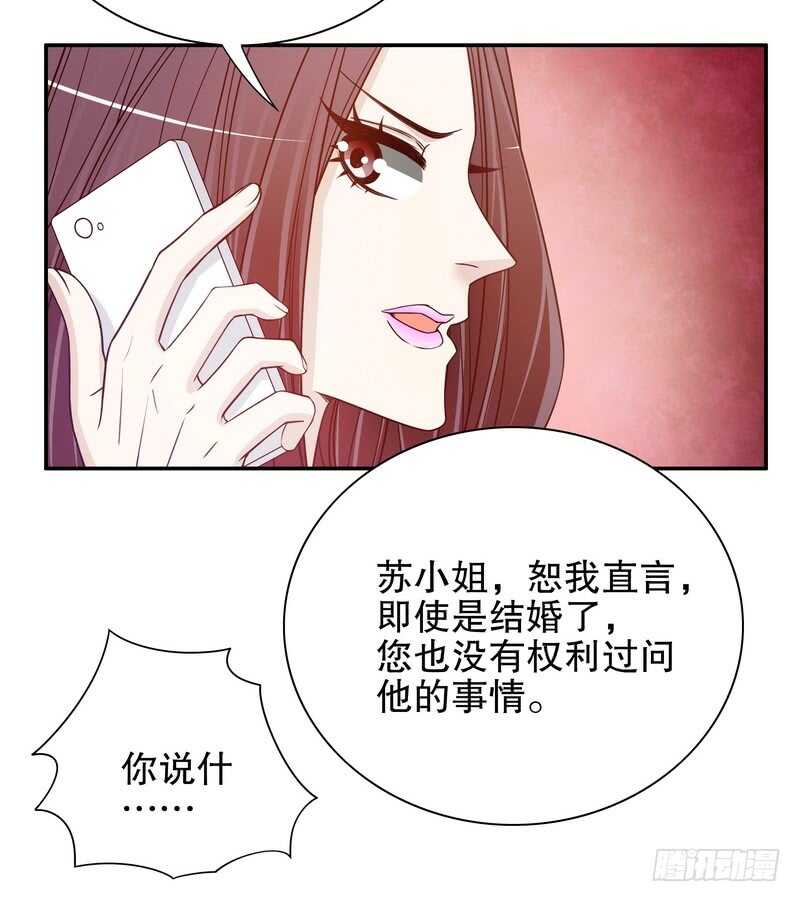 《恶魔总裁的二次初恋》第33话 你会为此付出代价 第43页