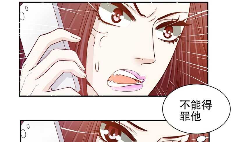 《恶魔总裁的二次初恋》第33话 你会为此付出代价 第44页