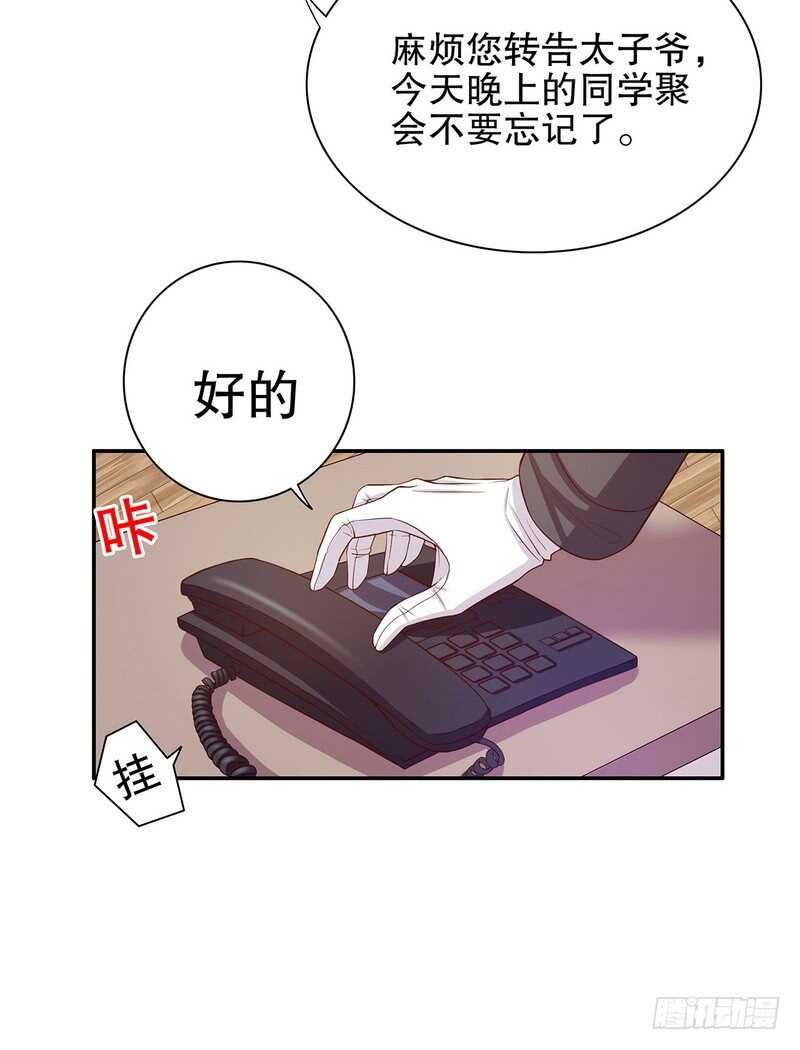 《恶魔总裁的二次初恋》第33话 你会为此付出代价 第47页