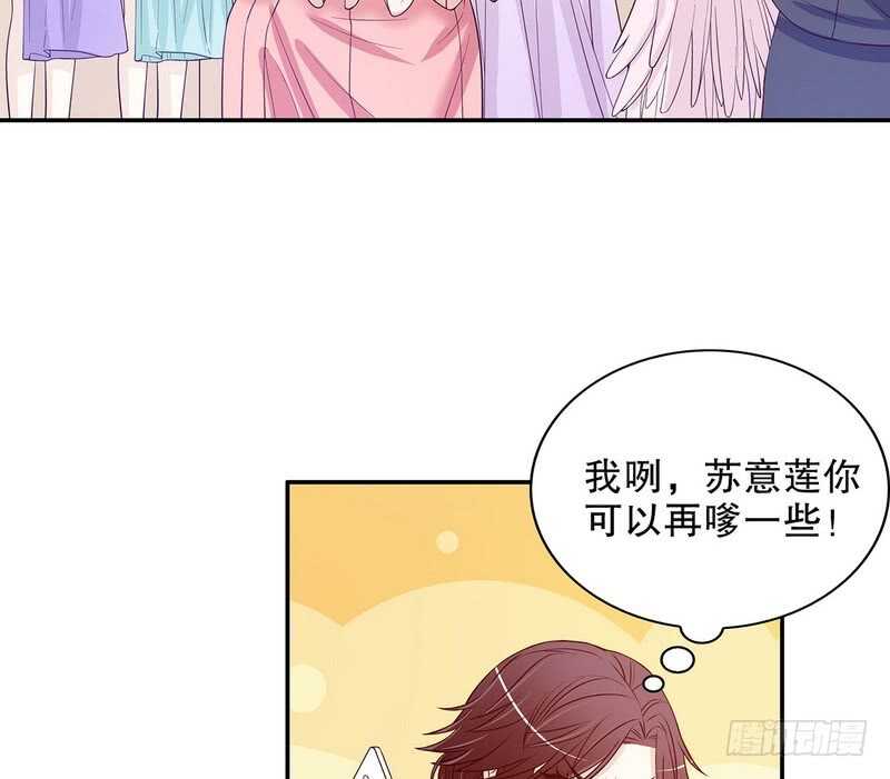 《恶魔总裁的二次初恋》第33话 你会为此付出代价 第4页