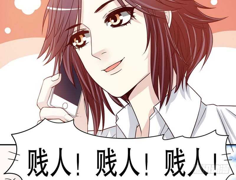 《恶魔总裁的二次初恋》第33话 你会为此付出代价 第8页