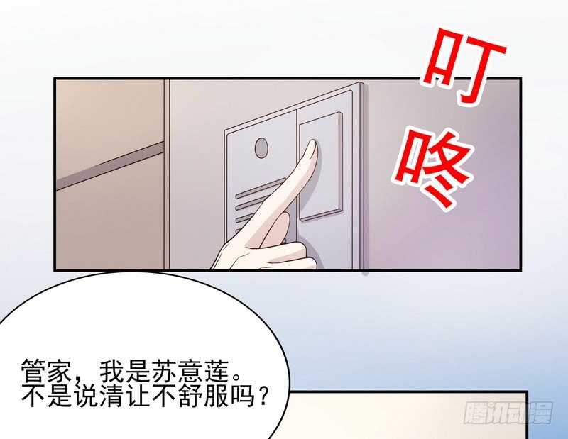 《恶魔总裁的二次初恋》第35话 又是洗澡！ 第33页
