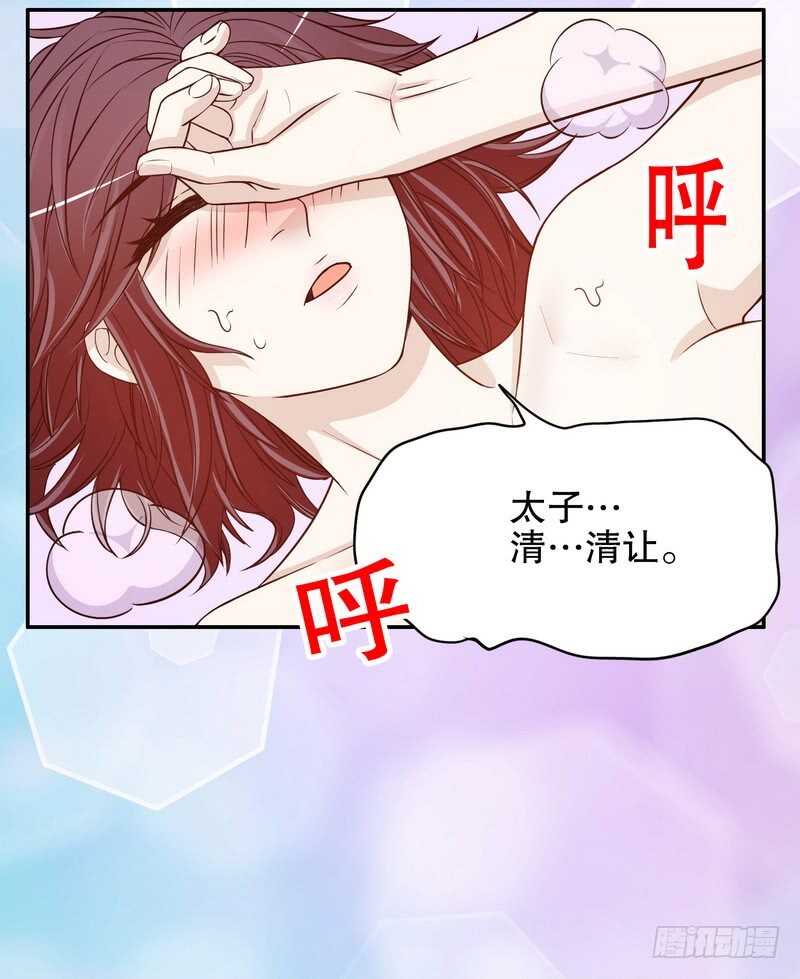《恶魔总裁的二次初恋》第35话 又是洗澡！ 第4页